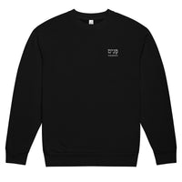 Black crewneck sweatshirt shown from the front with white Hebrew Panim embroidery and the word “Presence” on the left chest.