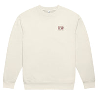 Lunar Rock crewneck sweatshirt shown from the front with maroon Hebrew Panim embroidery and the word “Presence” on the left chest.
